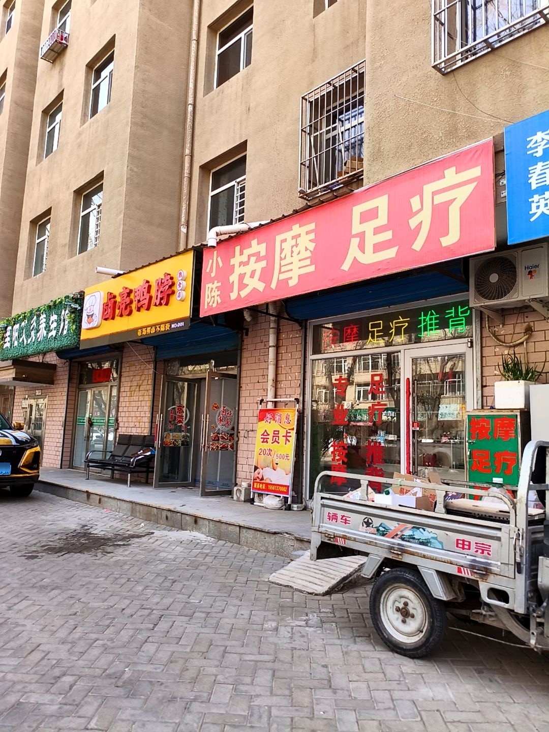 小陈按摩足疗(王府花园二期店)