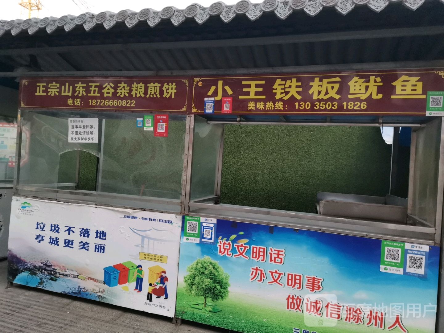小王铁板犹豫