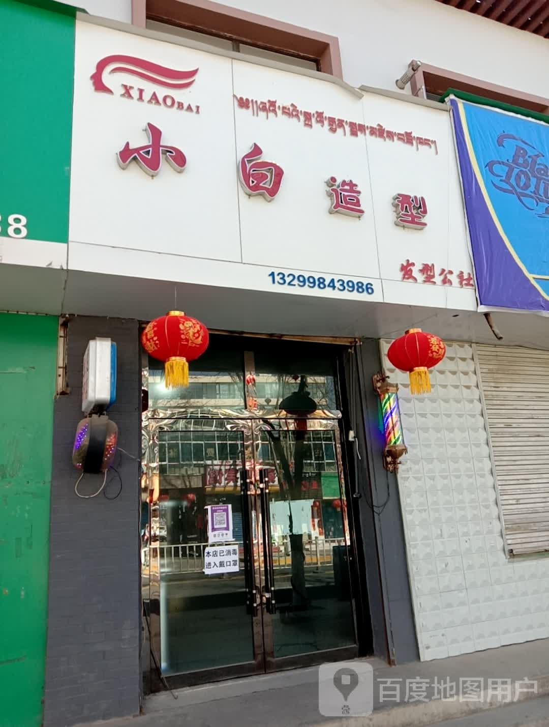 小白造型发型公社