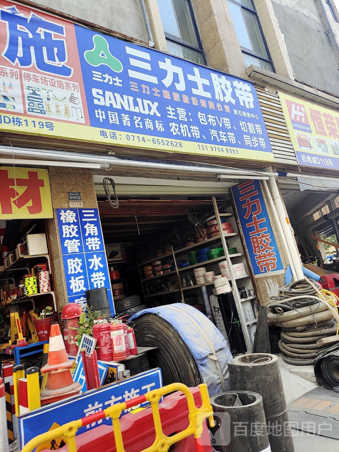 三士力胶带(黄石五金机电城店)