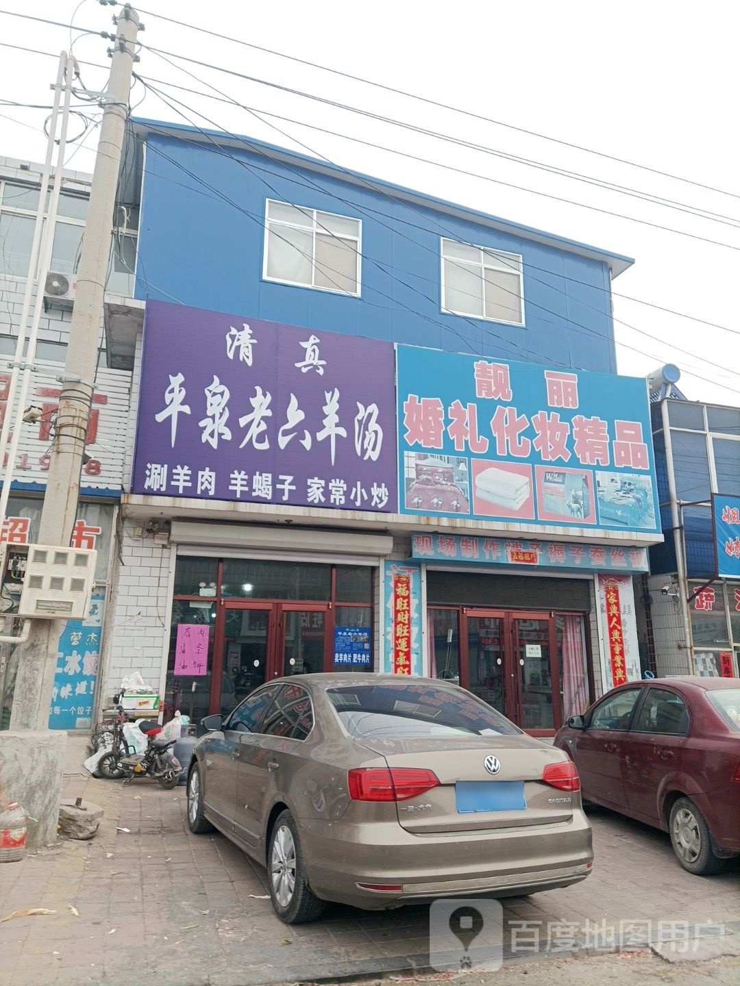 清真平泉老六羊汤(G101店)