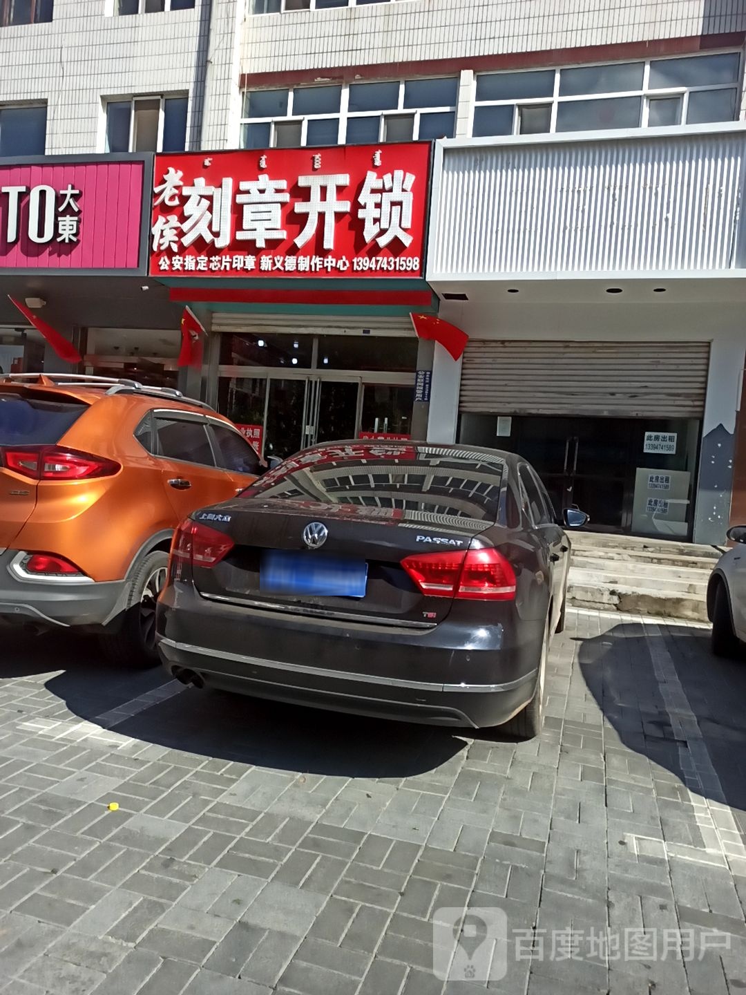 小冯刻章开锁(分店)