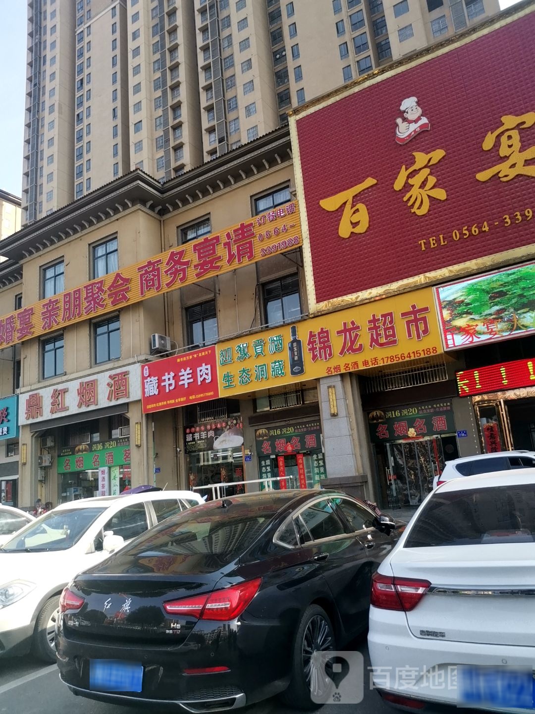 藏书肉羊