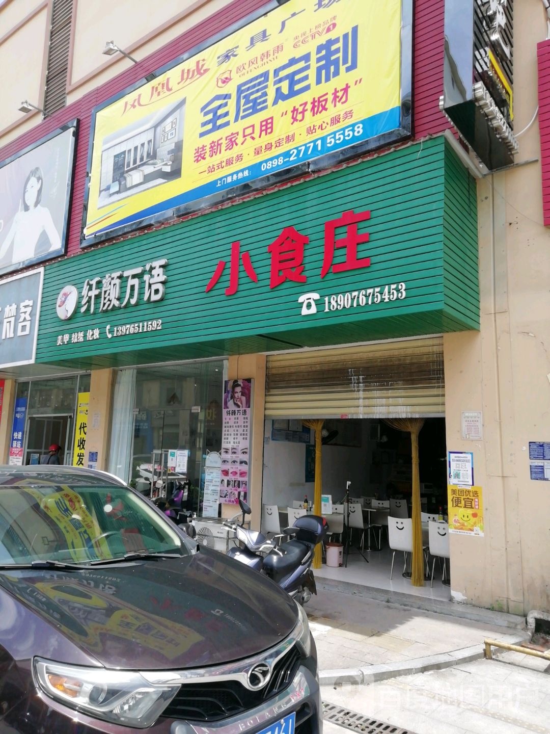纤颜万语美甲纹绣(华海凤凰城店)