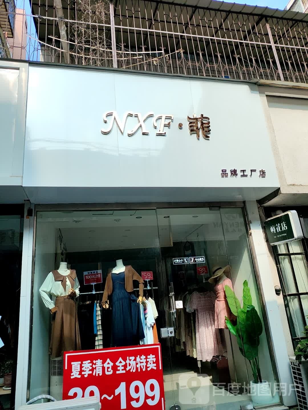 名品汇工厂店(新华步行街店)