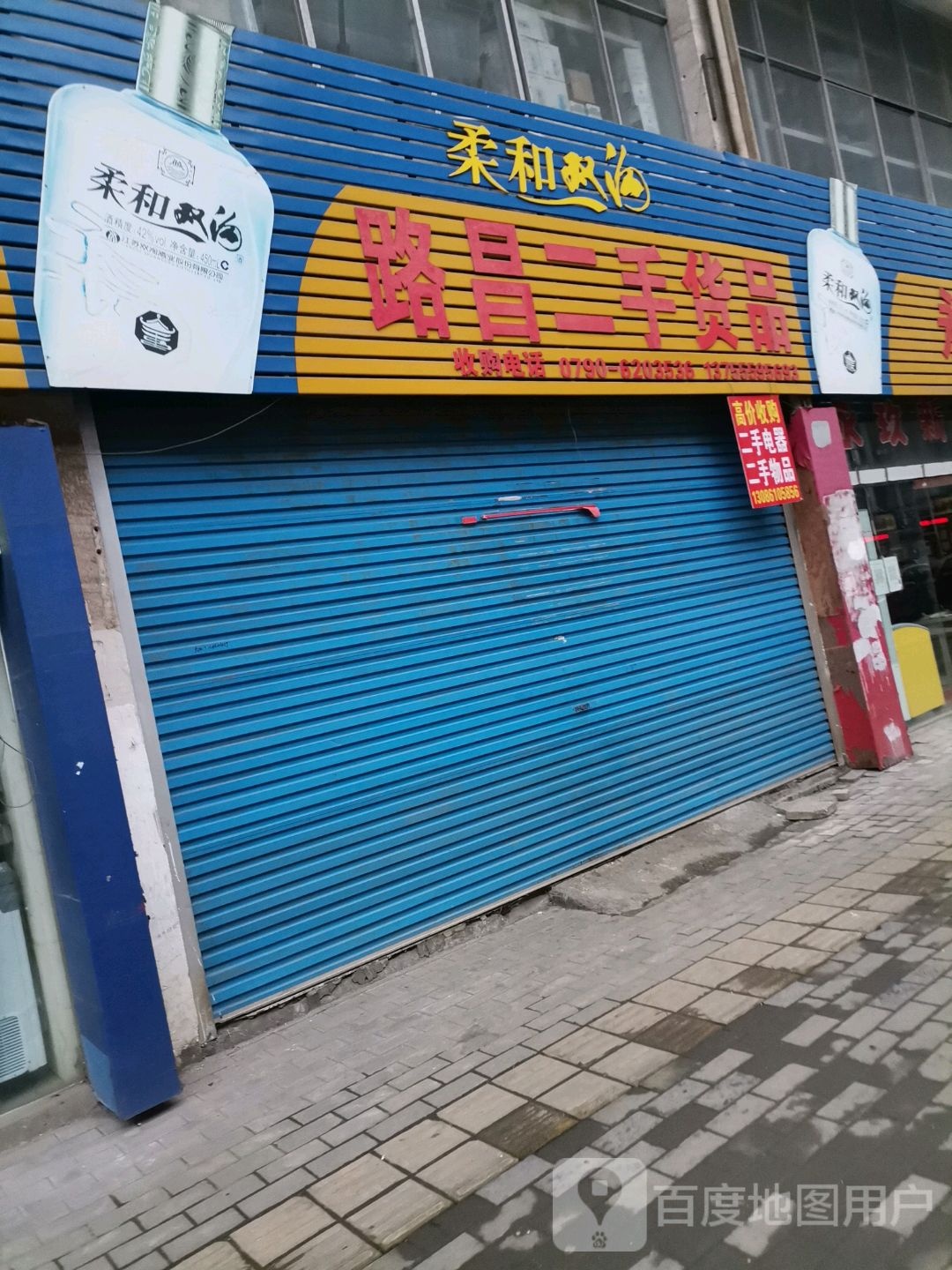 路昌二手电器