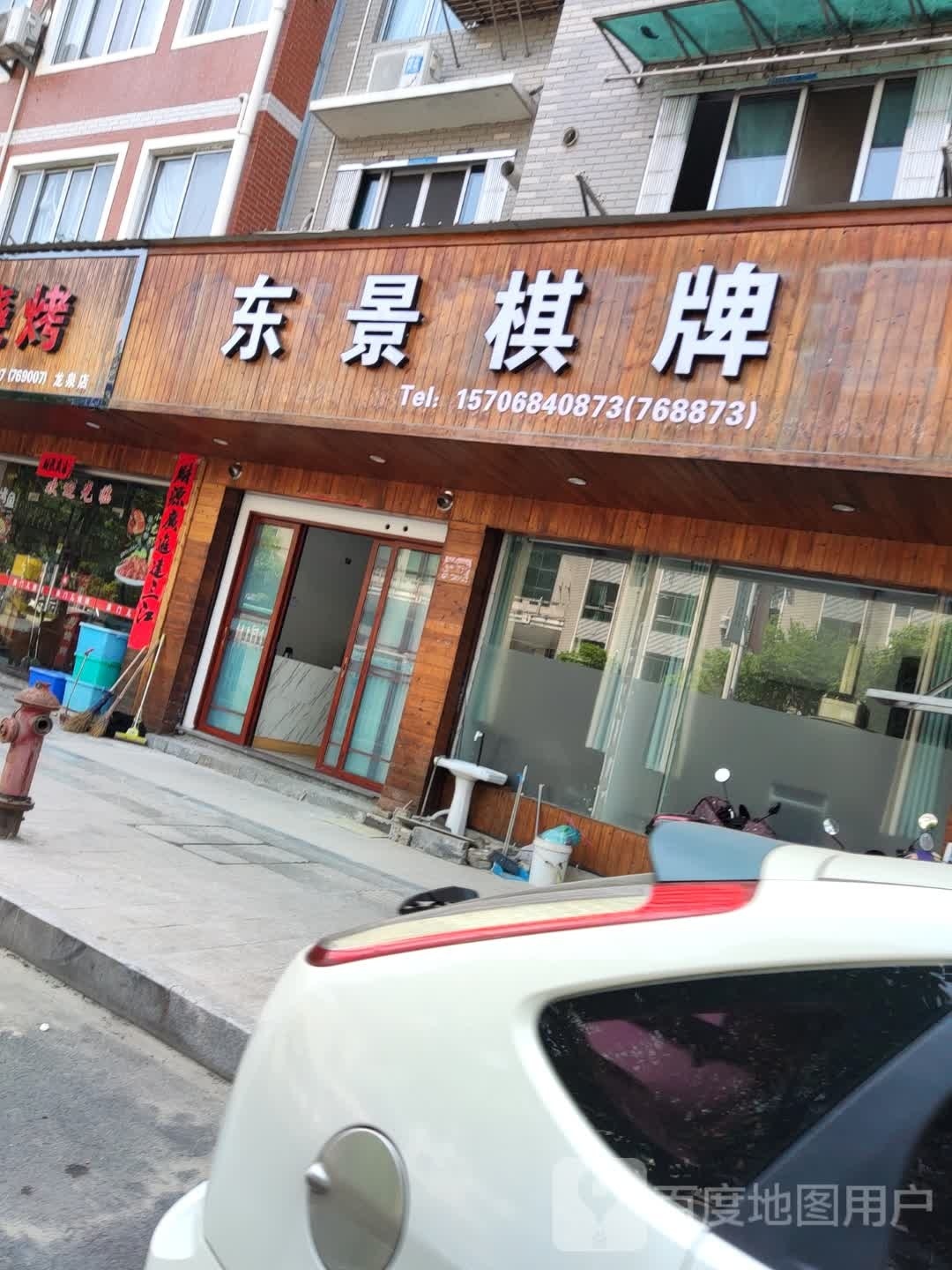 东景棋牌