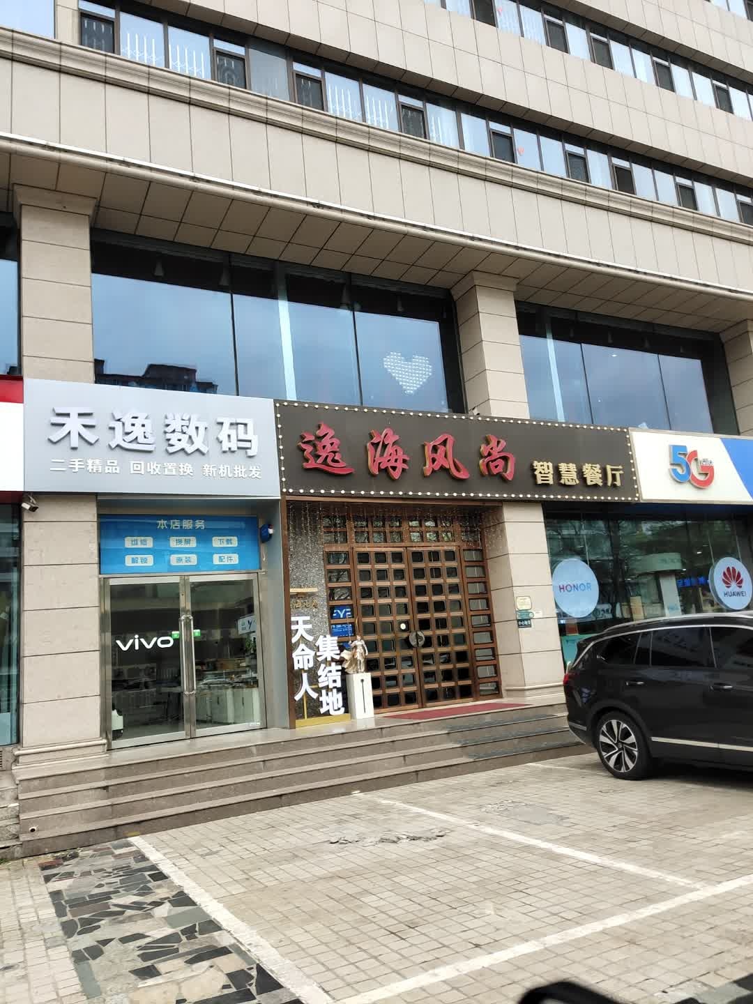 禾逸数码