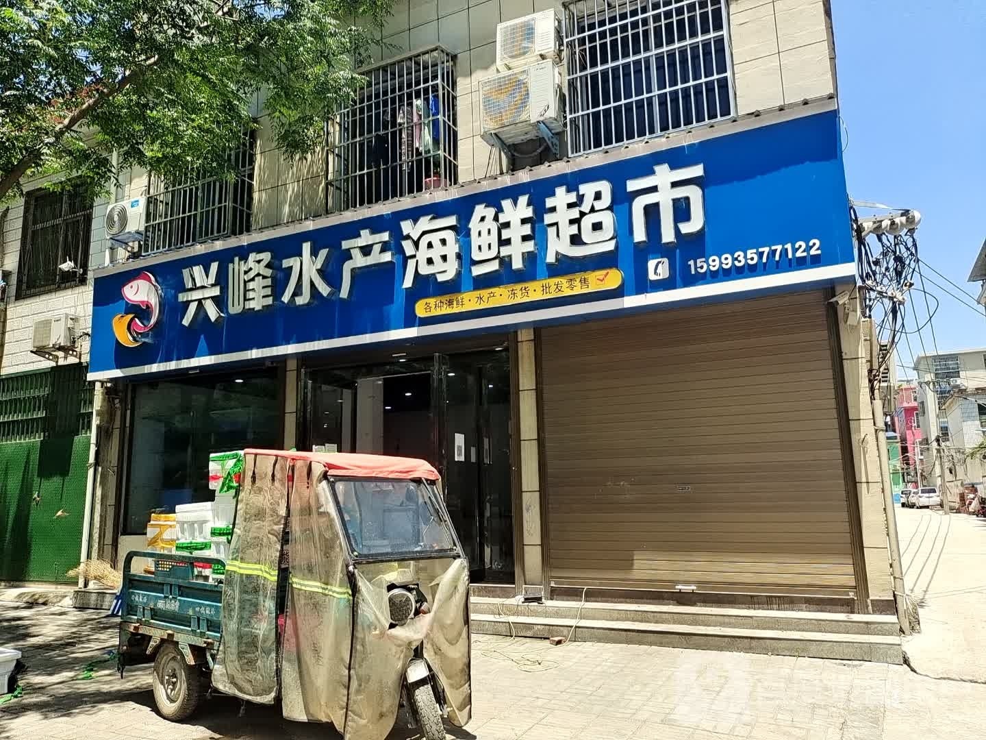 兴隆水产海鲜超市