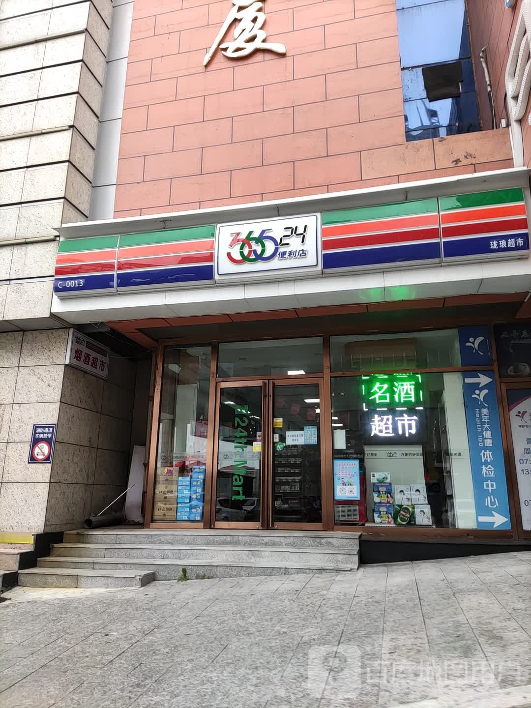 36524便利店(维也纳点)