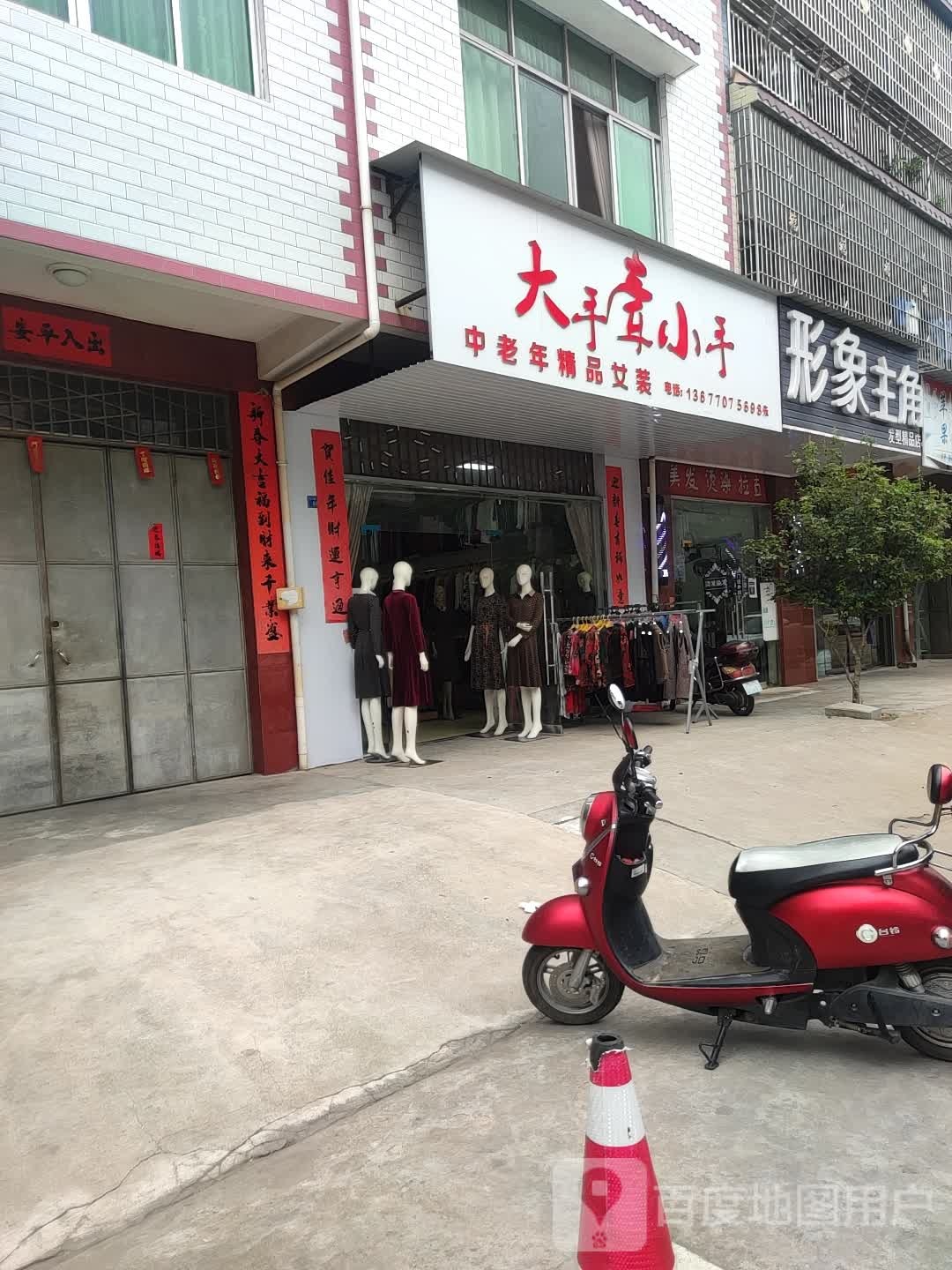 形象主角发型精品店