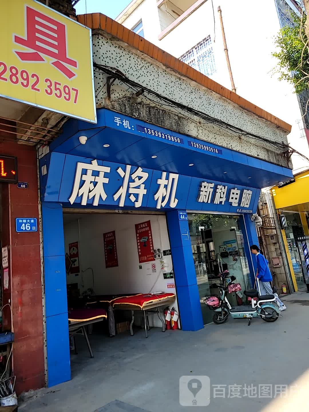 麻将机