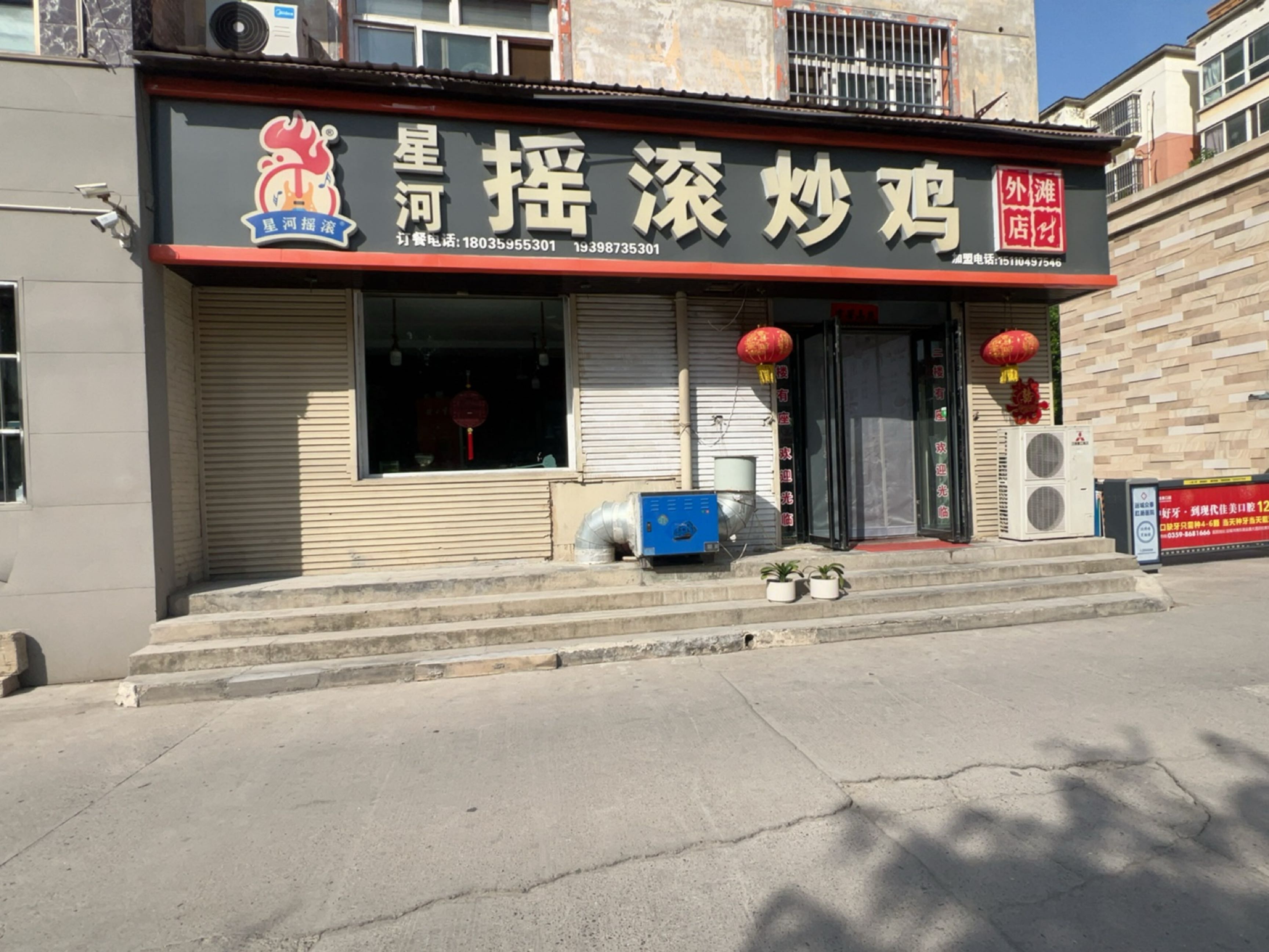 星河摇滚炒鸡(关铝花园店)