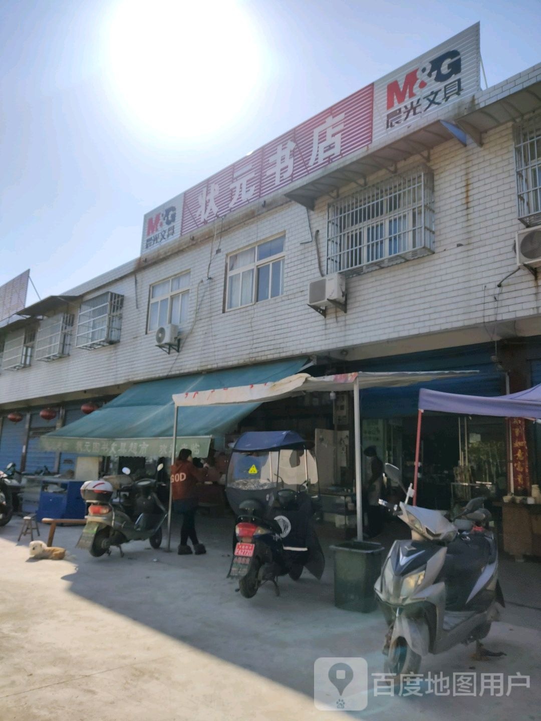 壮元书店(无为大堤店)