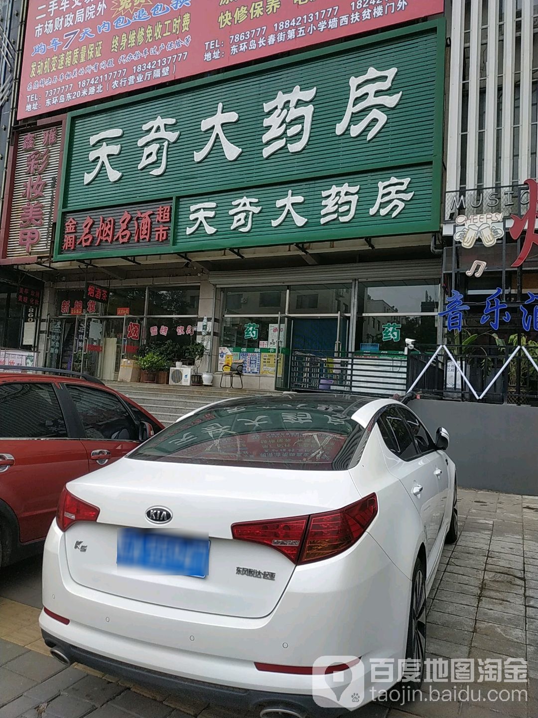 天奇大药房(中兴街店)