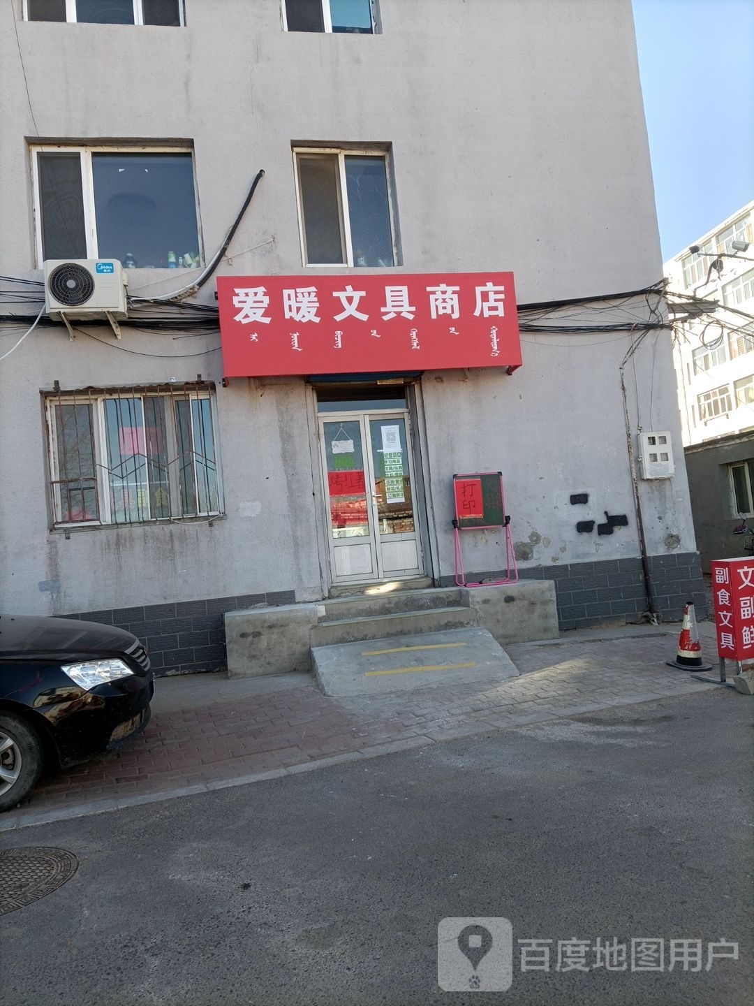 爱暖文具商店