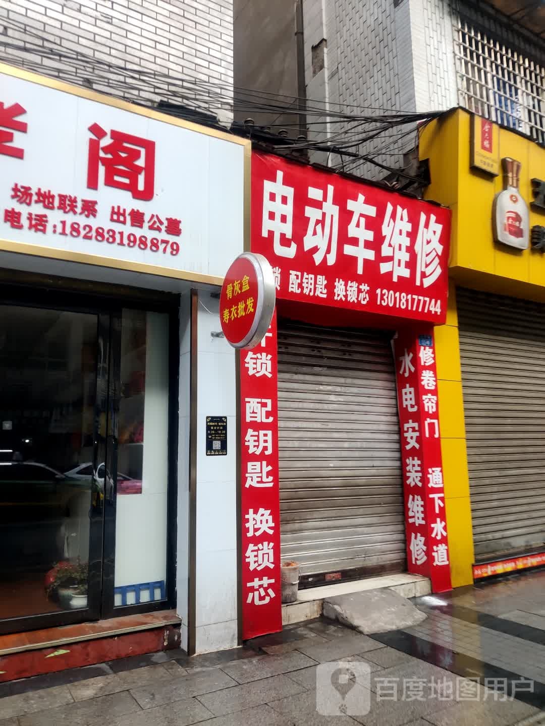 宜宾市翠屏区尚蜀商贸电动车维修