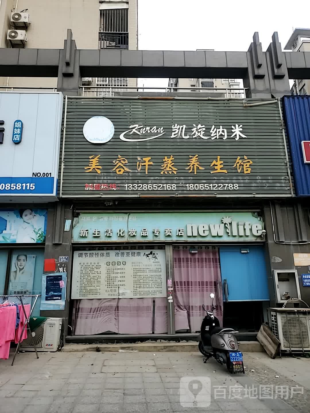 凯旋纳米美容汗蒸养生馆(凯旋帝景店)