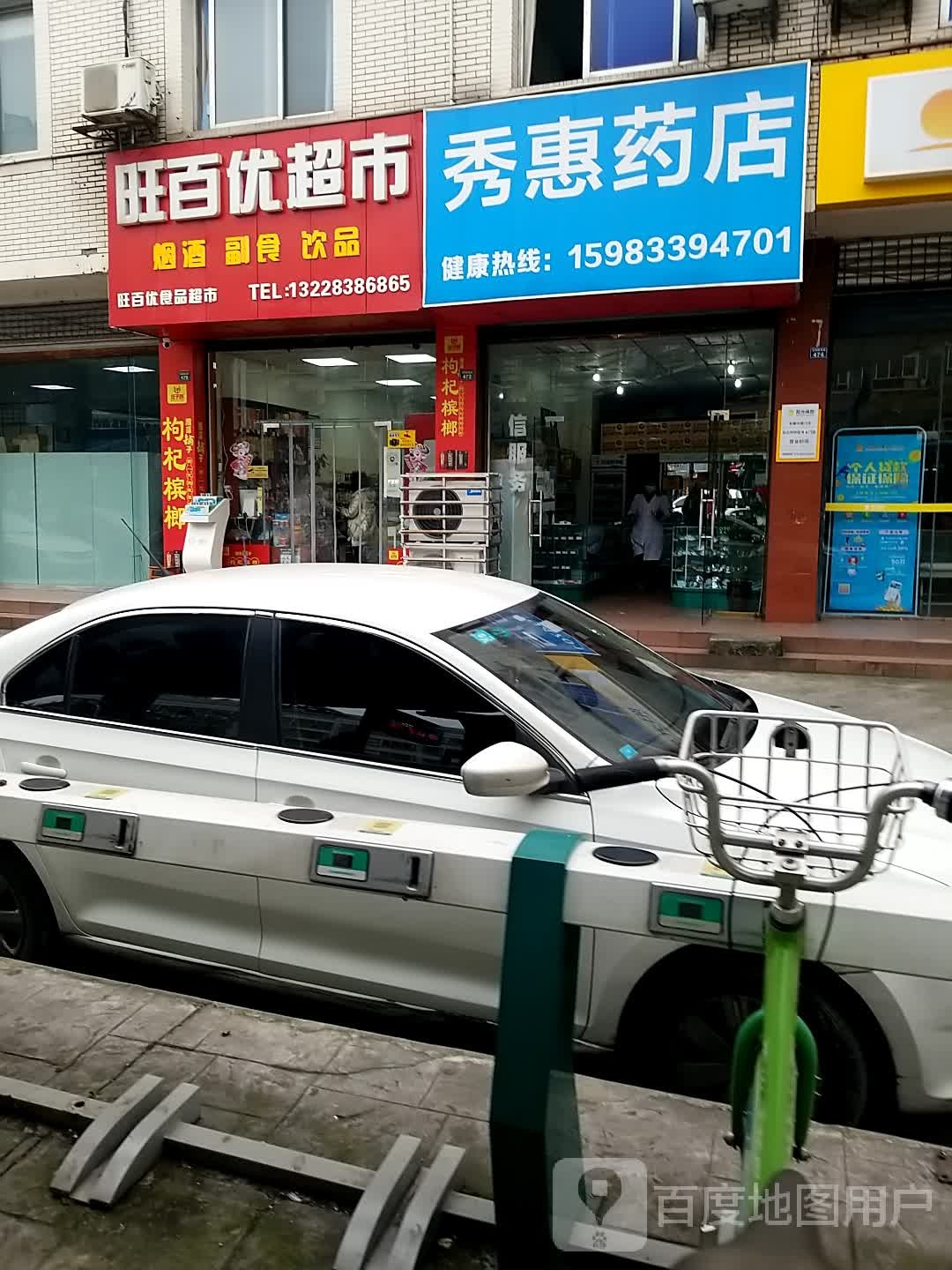 旺百游超市