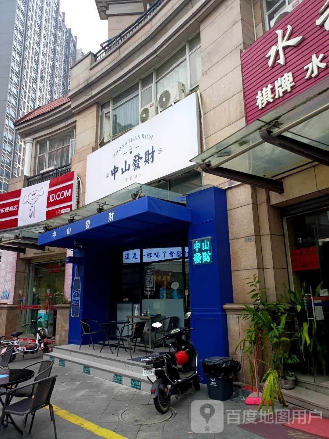 中山发财tea(火炬店)