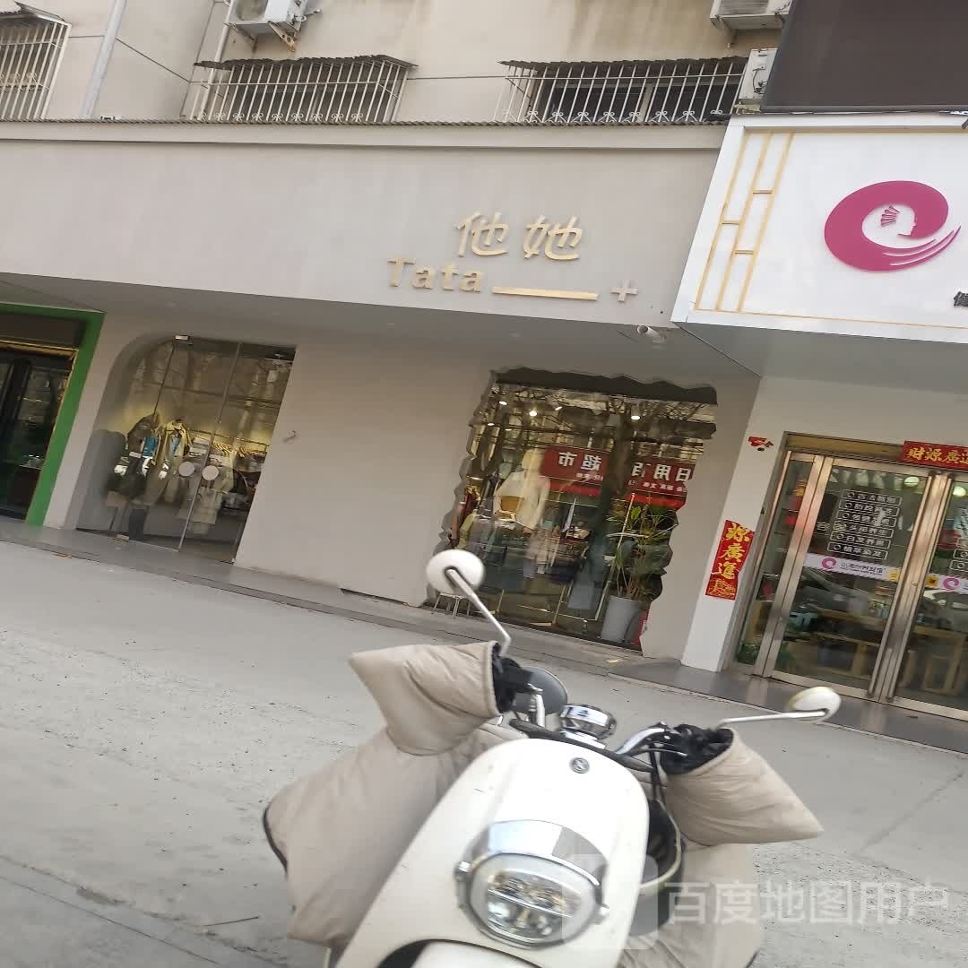 他她(金雀路店)