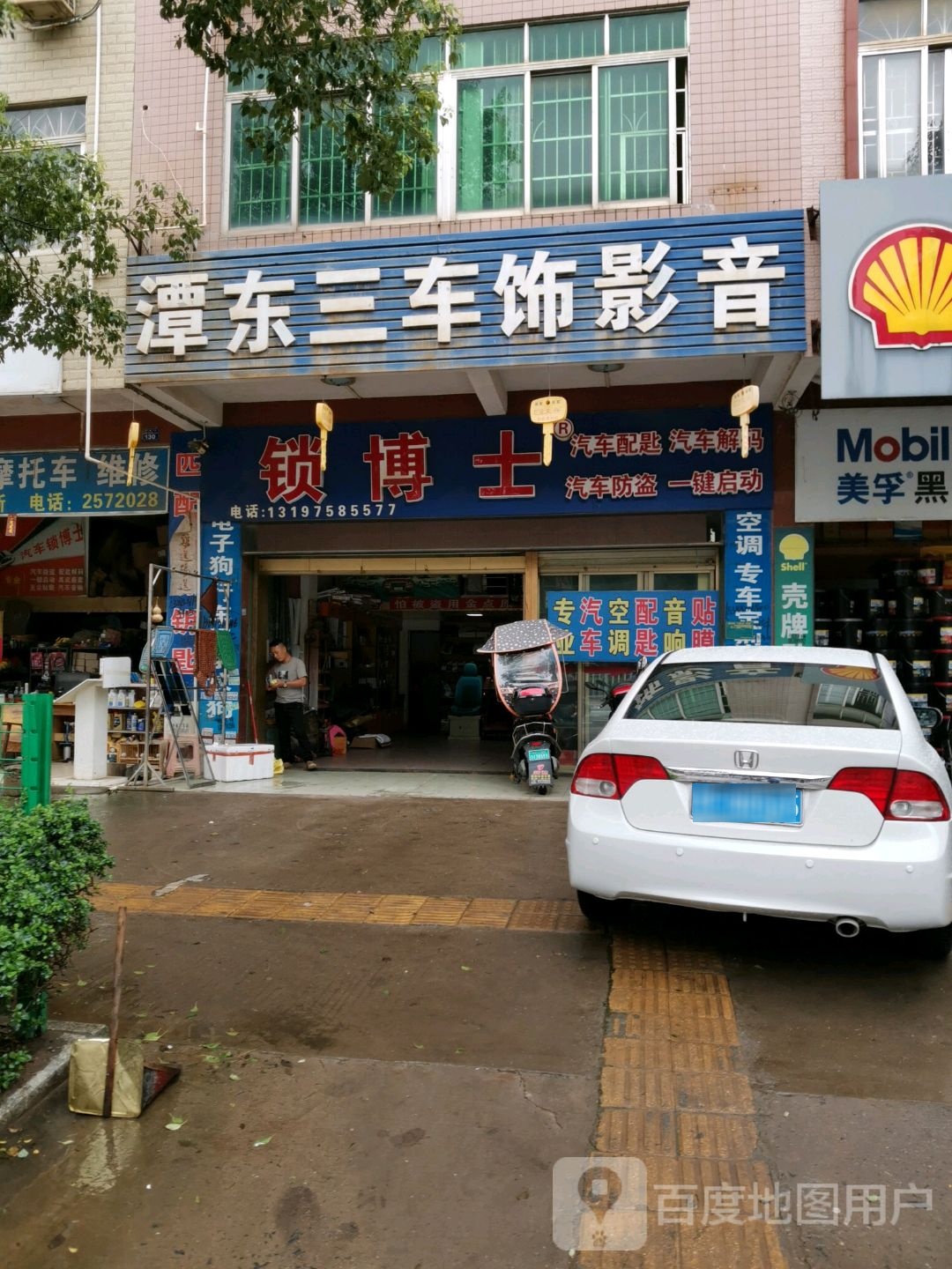 锁博士(津南路店)