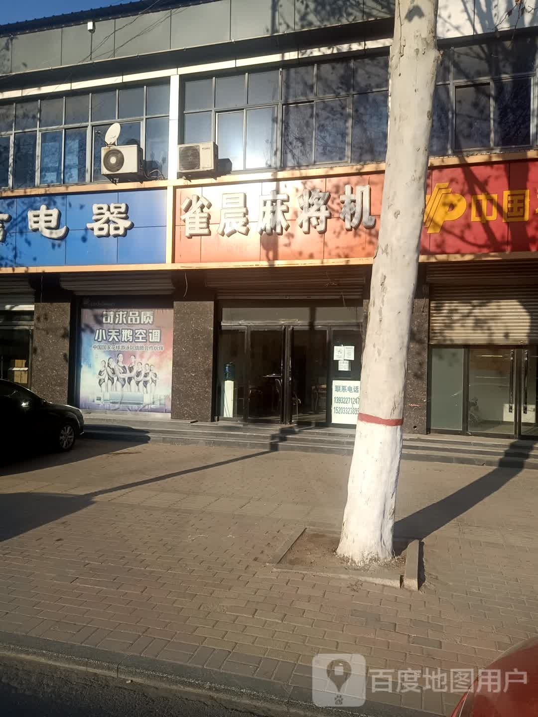 雀晨麻将机(祖冲之大街店)