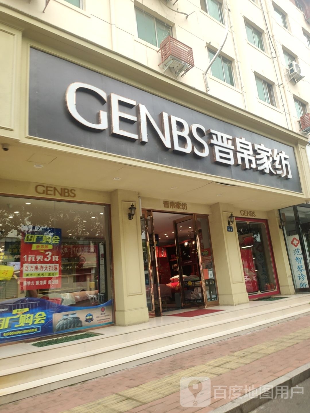 新郑市晋帛家纺(玉前路店)