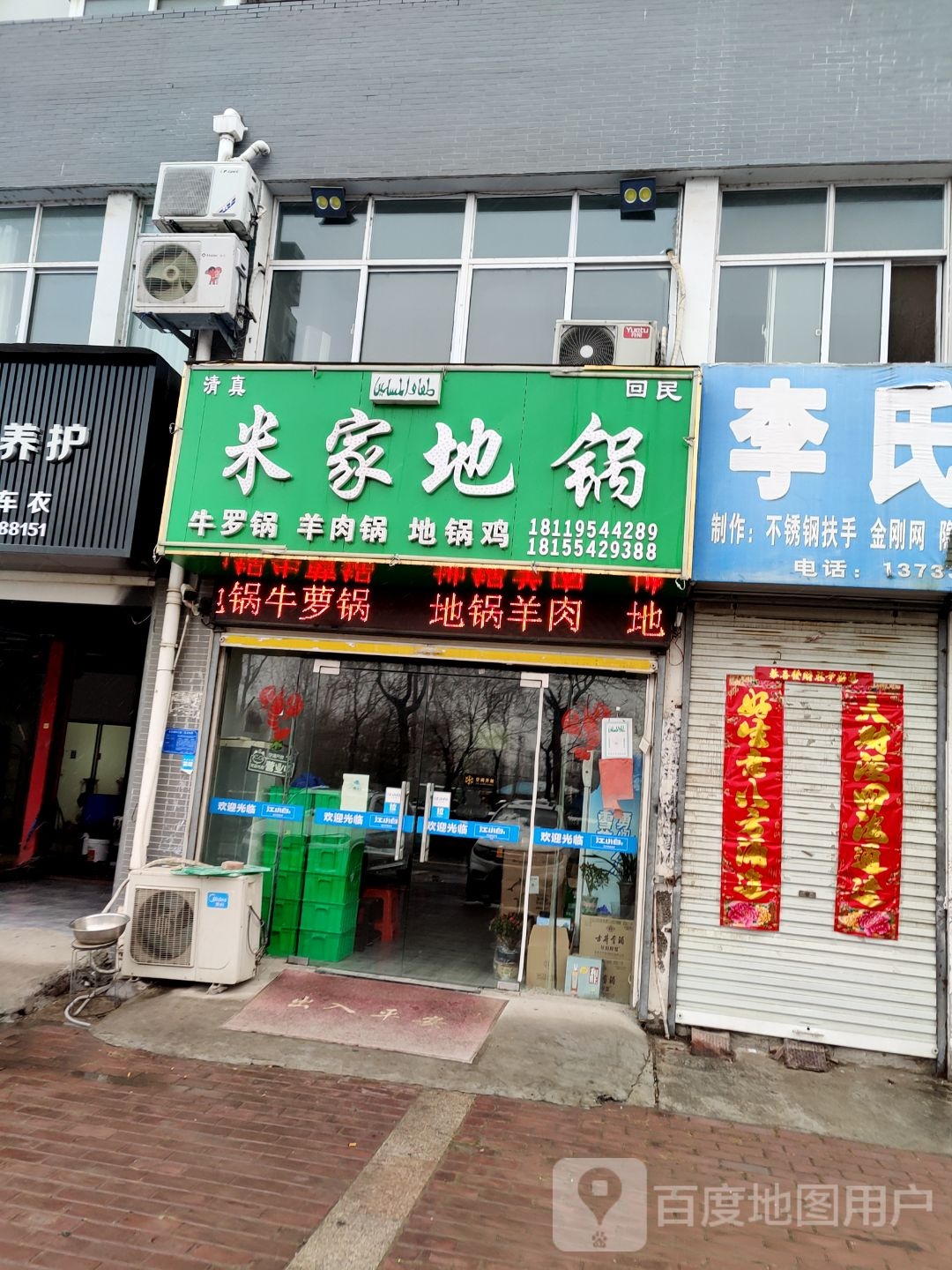 清真米家地锅(南关小区店)
