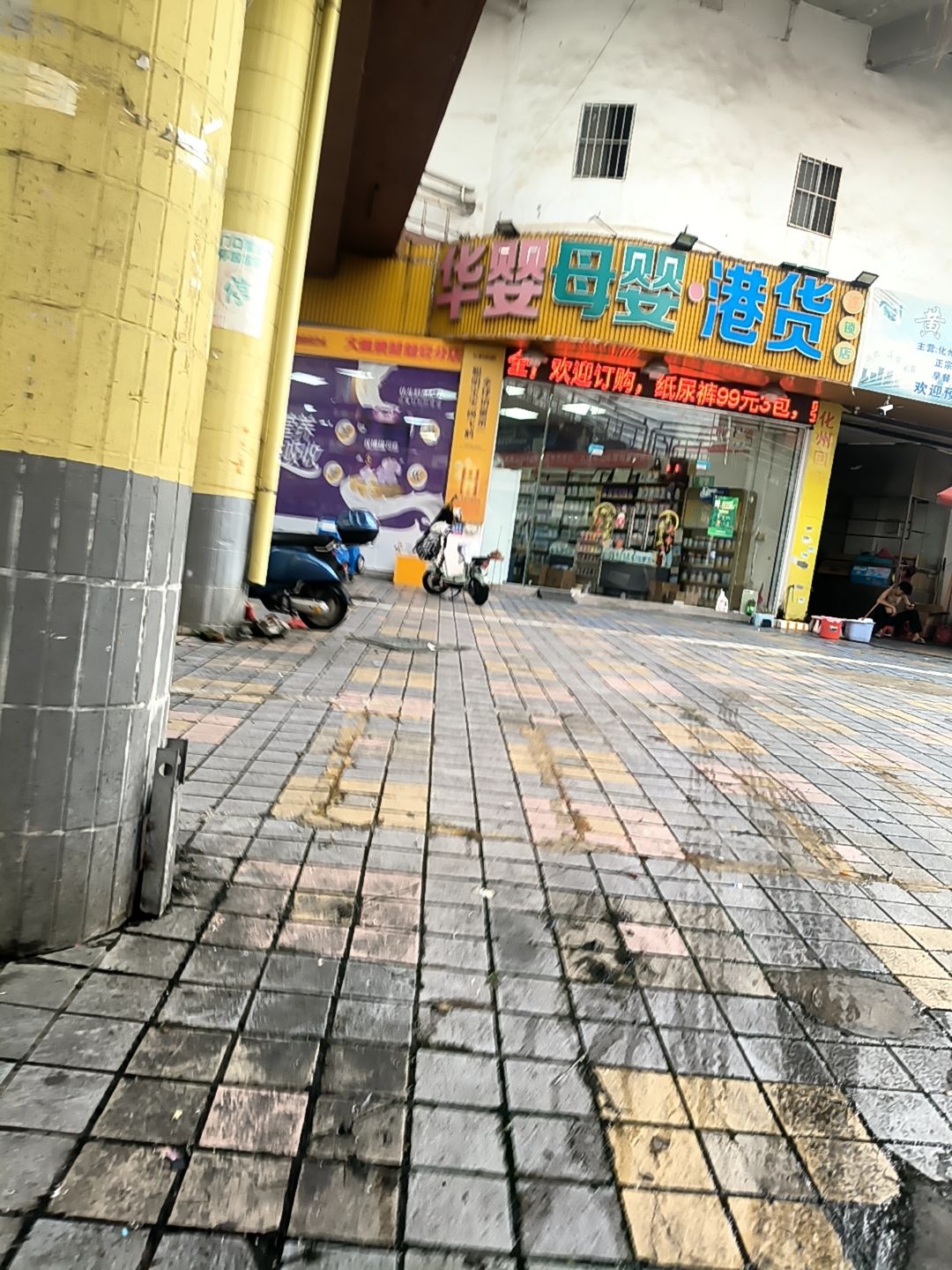 华婴母婴·港货连锁店(荔湾东路店)