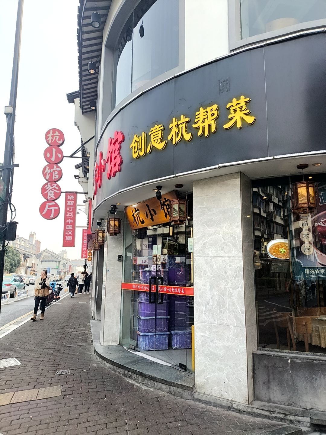 杭小馆·杭帮菜·私房菜(河坊街店)环境