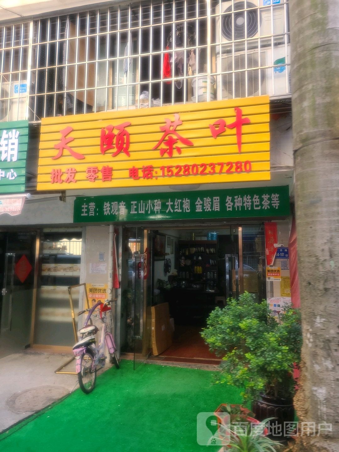 厦门市思明区侨岳路4号天颐雅阁茶叶