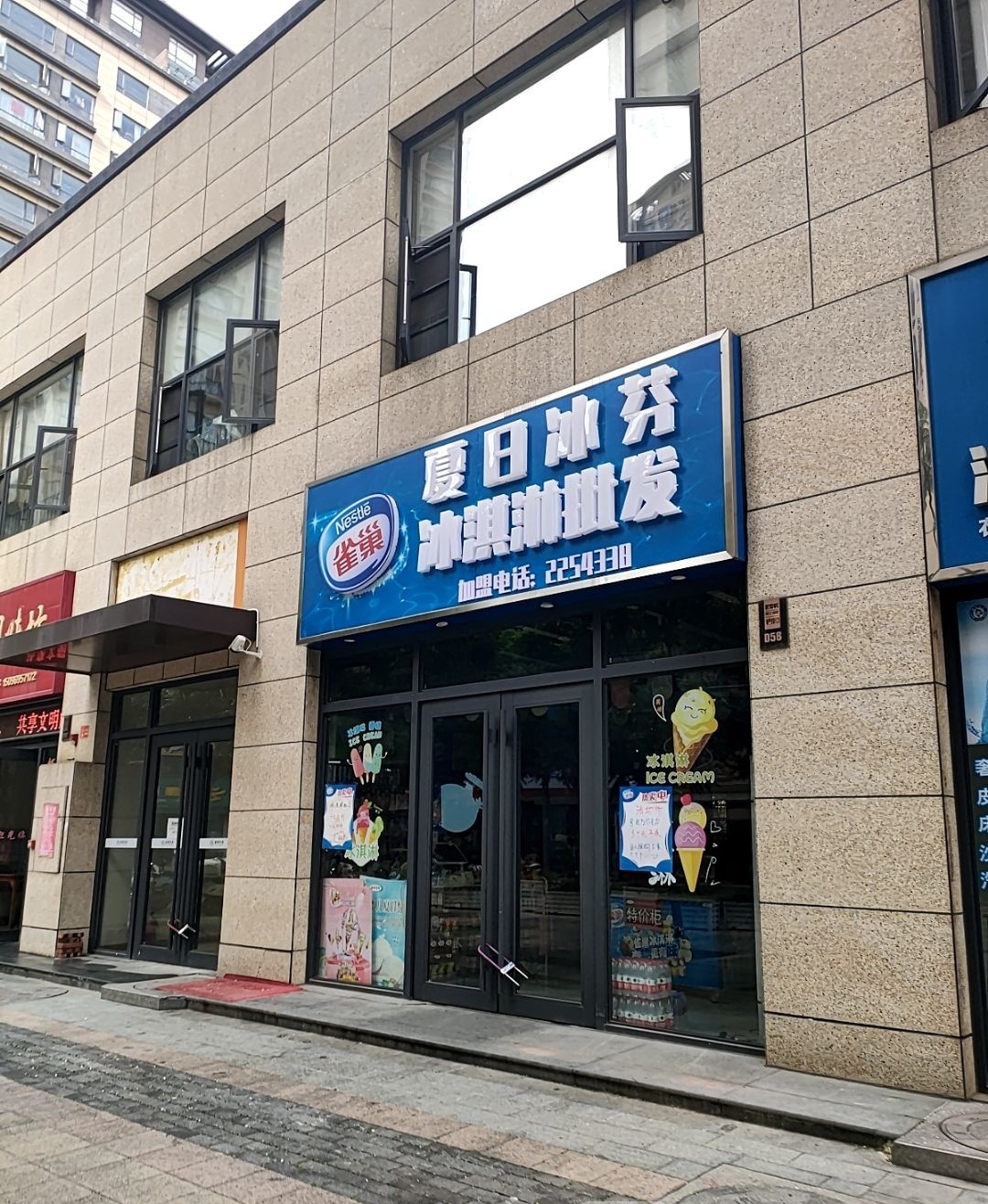 夏日冰芬冰淇淋批发(惠丰瑞城店)