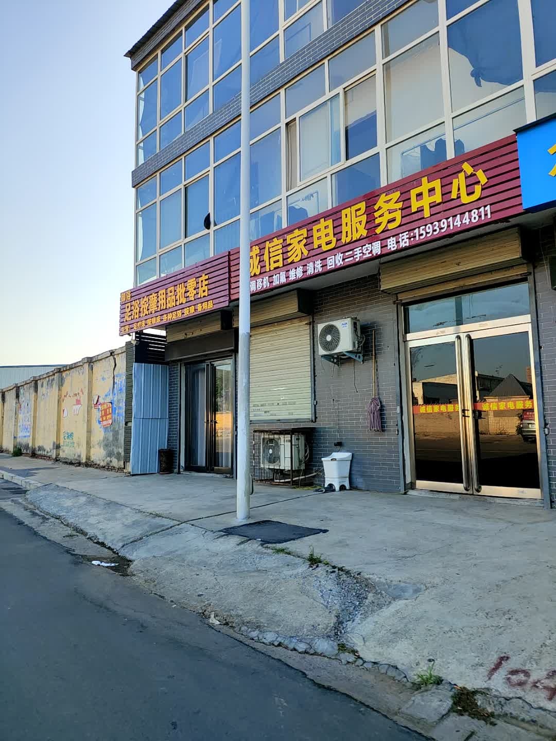 诚信家电服务中心