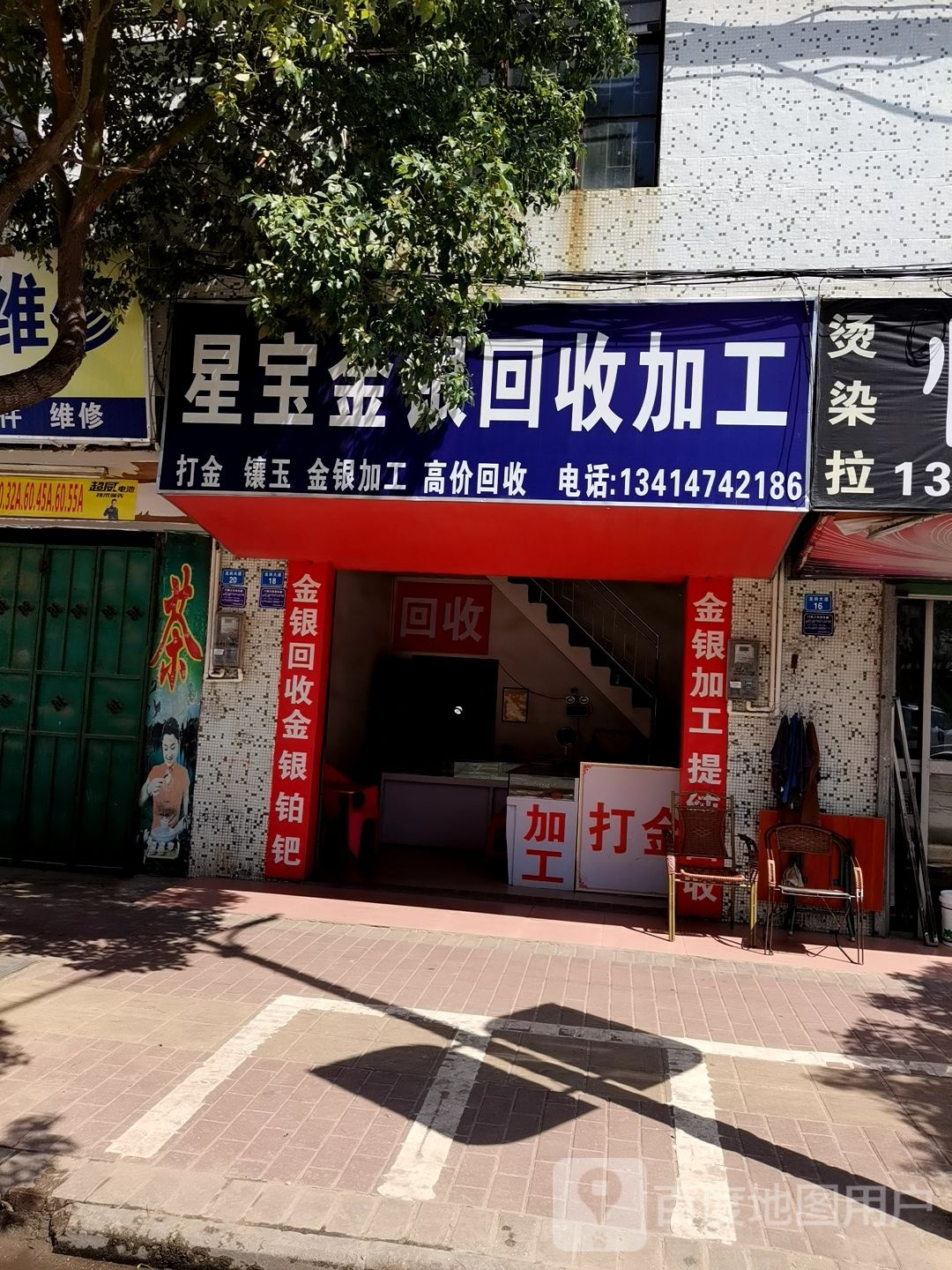 星宝金银回收加工
