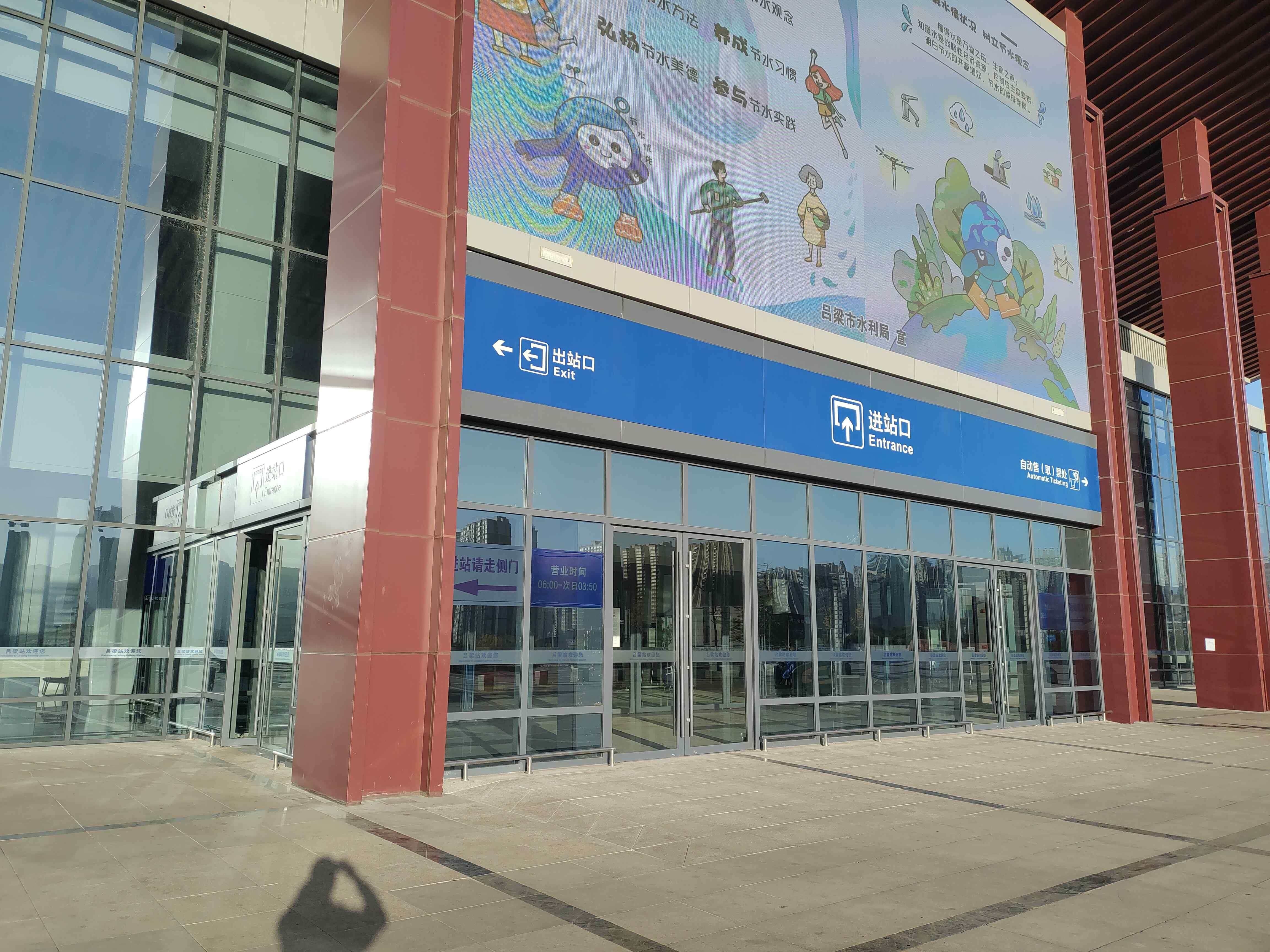 吕梁站-进站口