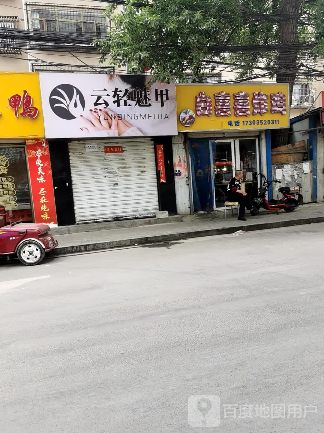 云轻魅假