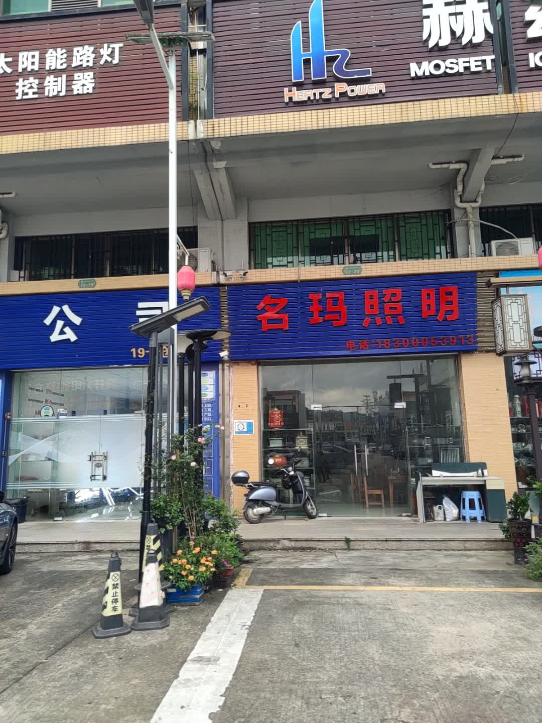 泉能太阳能(灯都教育广场店)