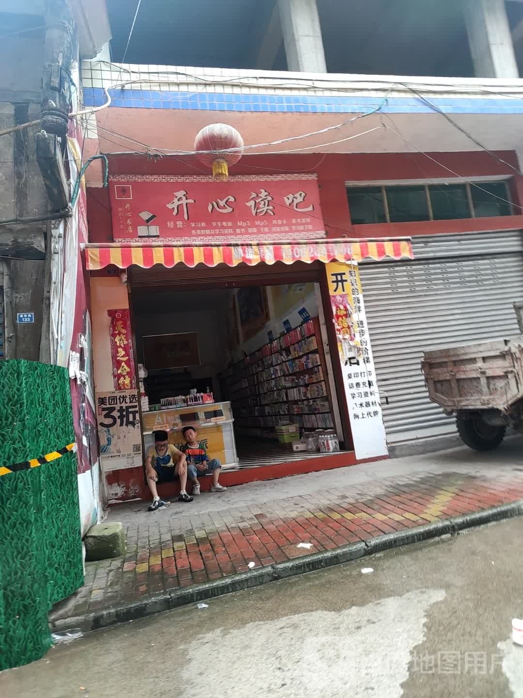 开心读吧