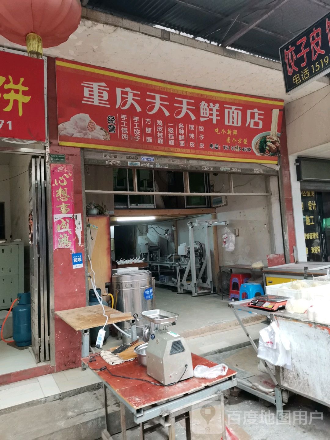 重庆天天鲜面店(清泉东路店)