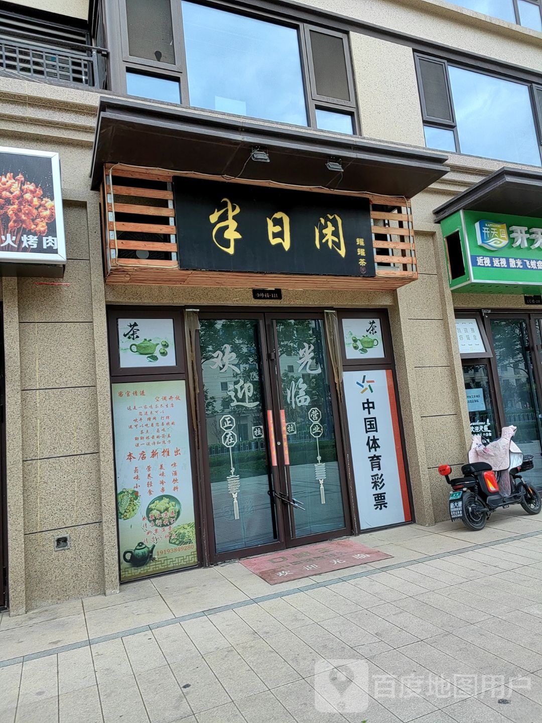 半日闲罐罐茶(中心大道中路店)