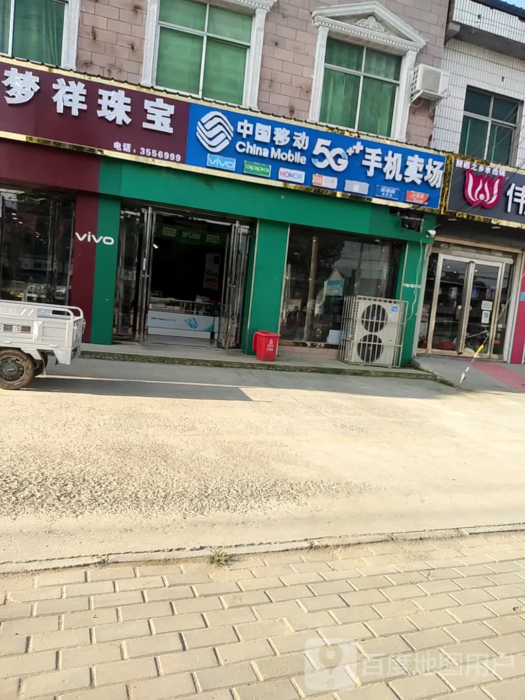 金梦祥珠宝(商宁路店)