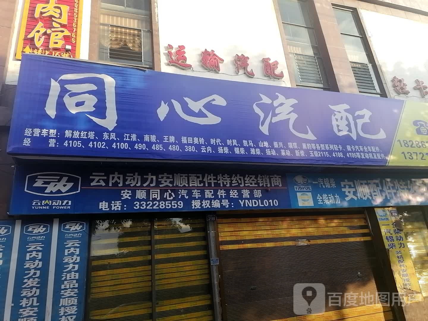 同心汽配