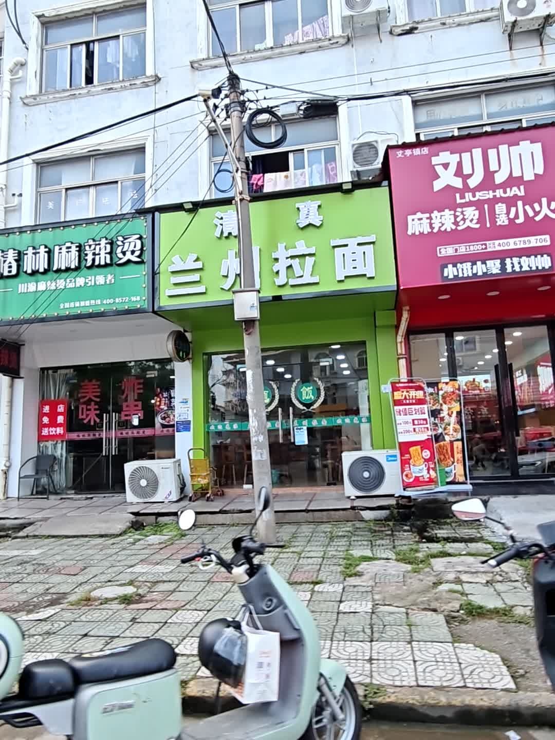 清真兰州拉面(杨梅路店)