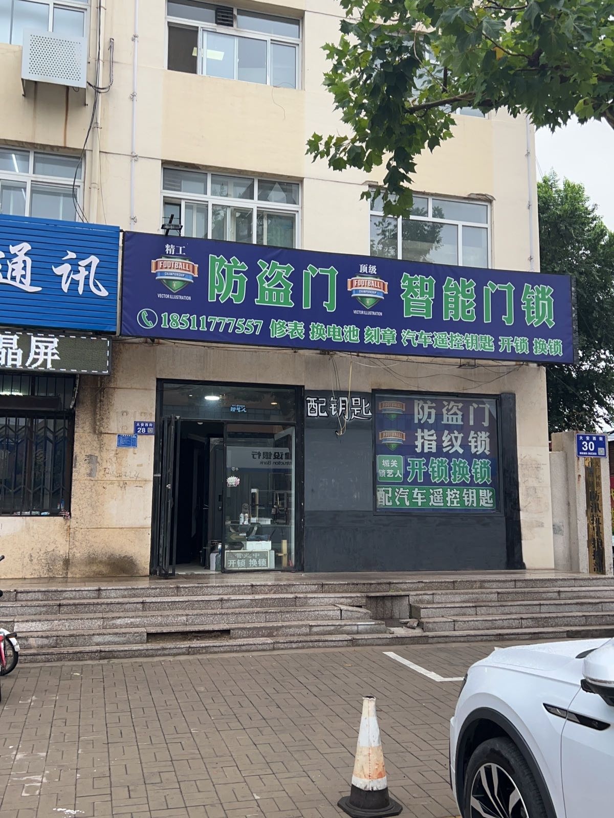 锁艺人开锁换锁配钥匙修表刻章智能门锁防盗门换电池