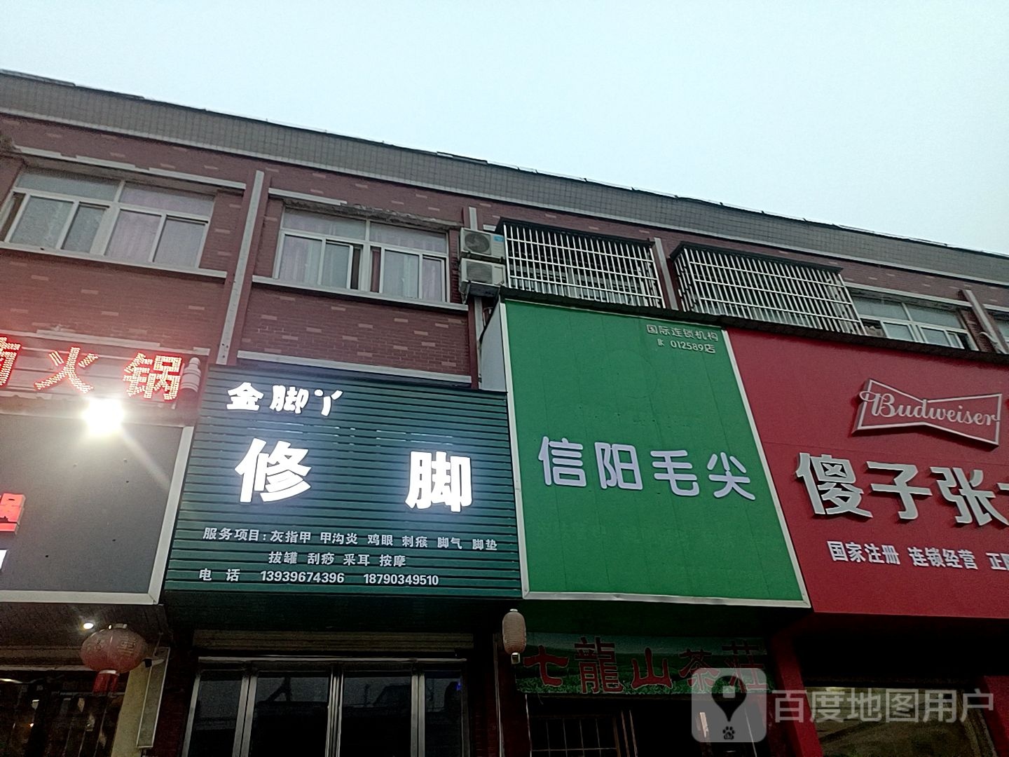 正阳县信阳毛尖(中心街店)