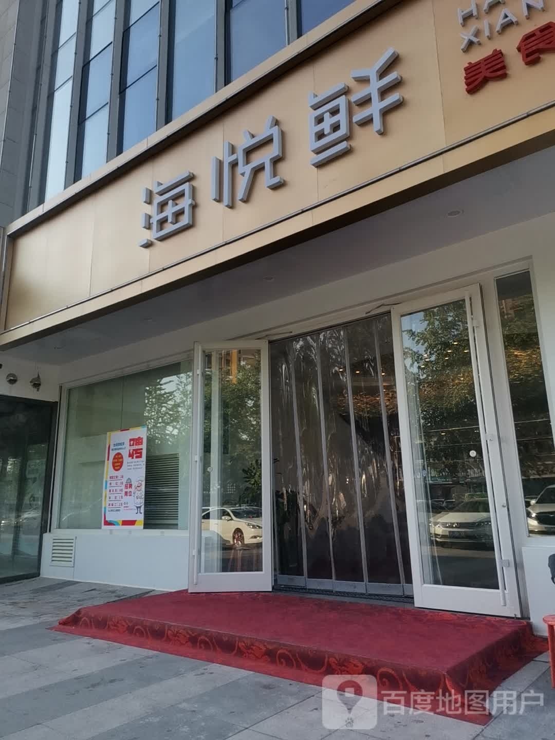 海悦先美食汇(正誉绿谷店)