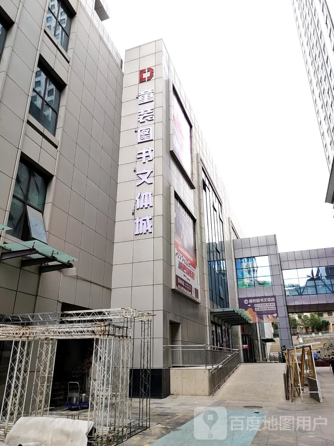 童装图书文体城(乌鲁木齐德汇万达广场店)