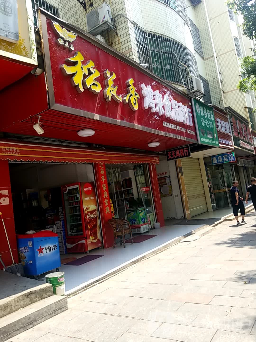 天足道