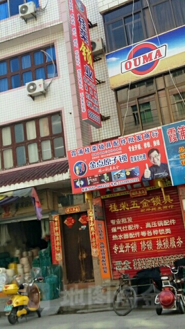 霞浦县桂荣锁具配件批发商行